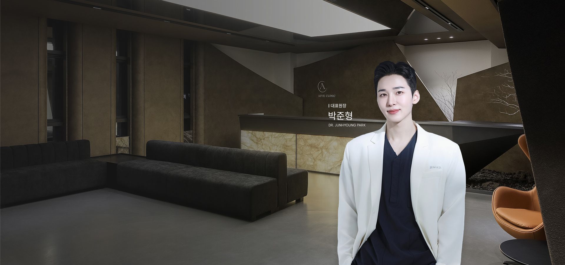 에이브의원 리셉션과 박준형 대표원장